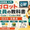 ガガロットのAI社員構築〜運用の教科書の評判・口コミ