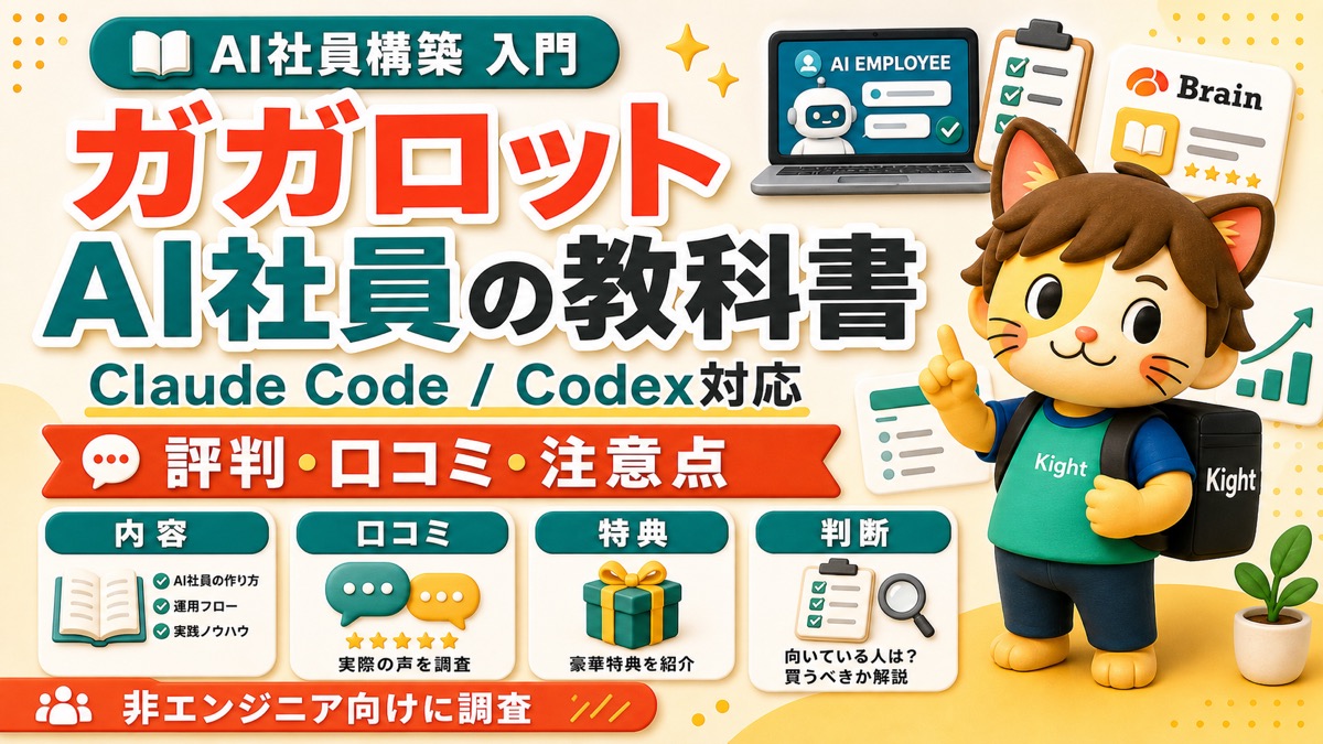 ガガロットのAI社員構築〜運用の教科書の評判・口コミ