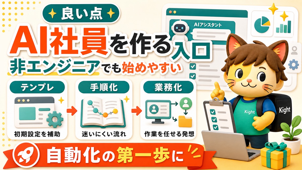 ガガロットのAI社員構築〜運用の教科書のメリット