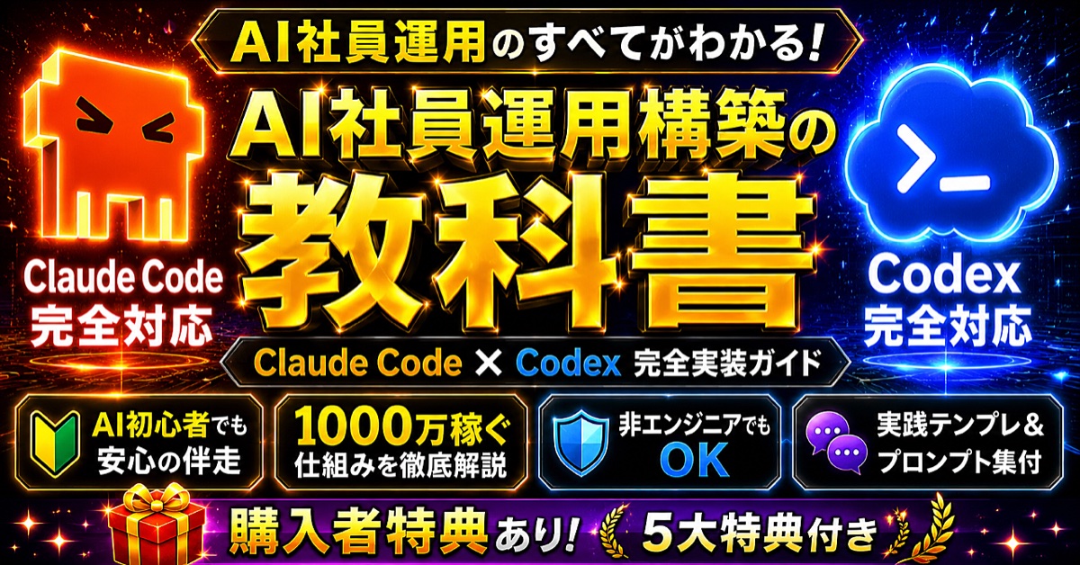AI社員構築〜運用の教科書 公式サムネイル