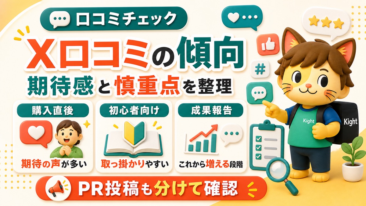 ガガロットのAI社員構築〜運用の教科書のX口コミ傾向