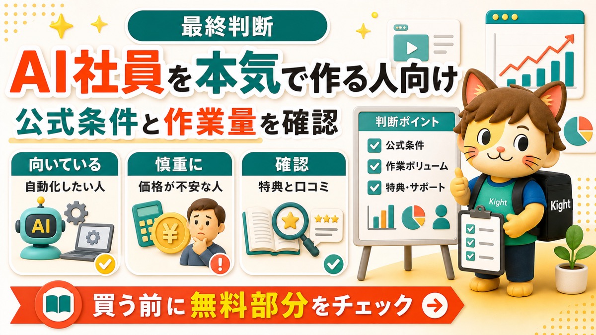 ガガロットのAI社員構築〜運用の教科書の最終判断