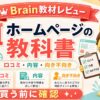 AIで作るホームページの教科書の評判・口コミ