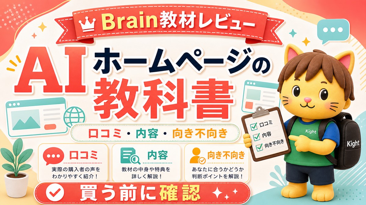 AIで作るホームページの教科書の評判・口コミ