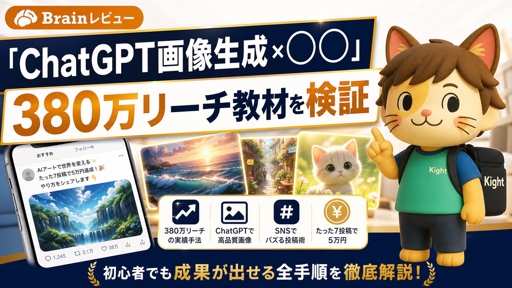 カピパラおじさんのChatGPT画像生成×◯◯教材の評判・口コミ