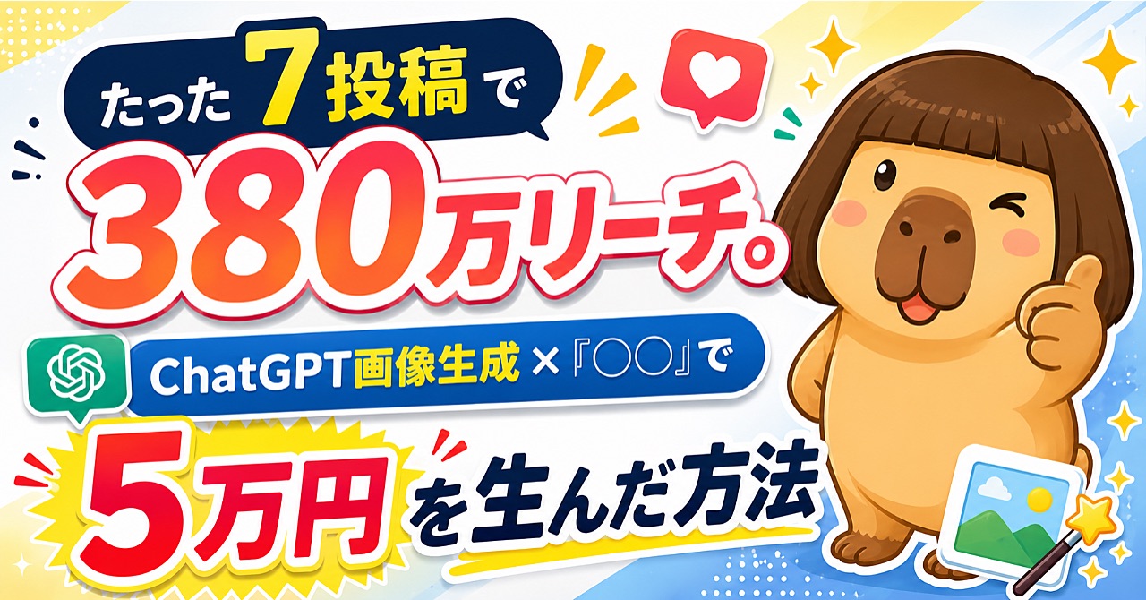 カピパラおじさんのChatGPT画像生成×◯◯教材のBrain公式サムネイル