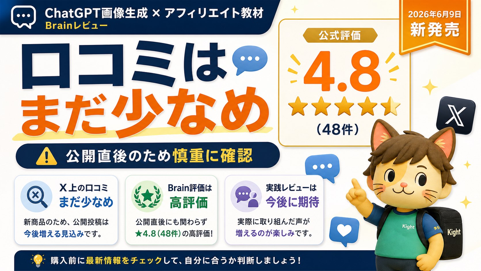 カピパラおじさんのChatGPT画像生成教材のX口コミ傾向