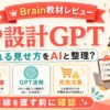 LP設計GPTsの評判・口コミ