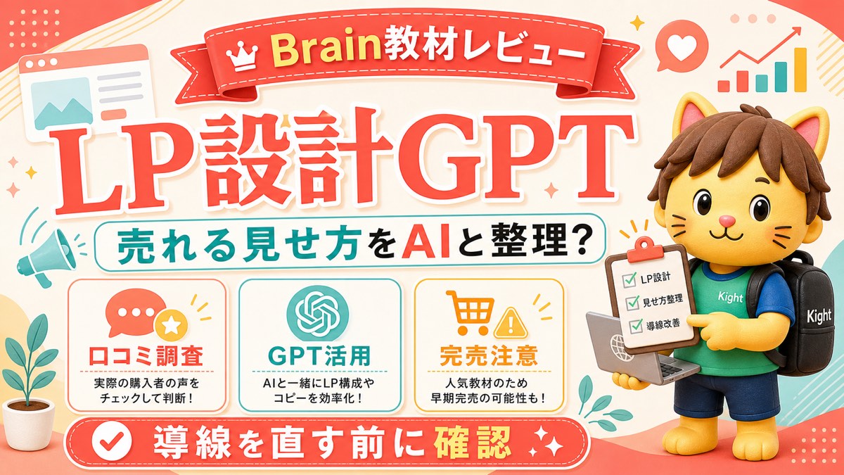 LP設計GPTsの評判・口コミ