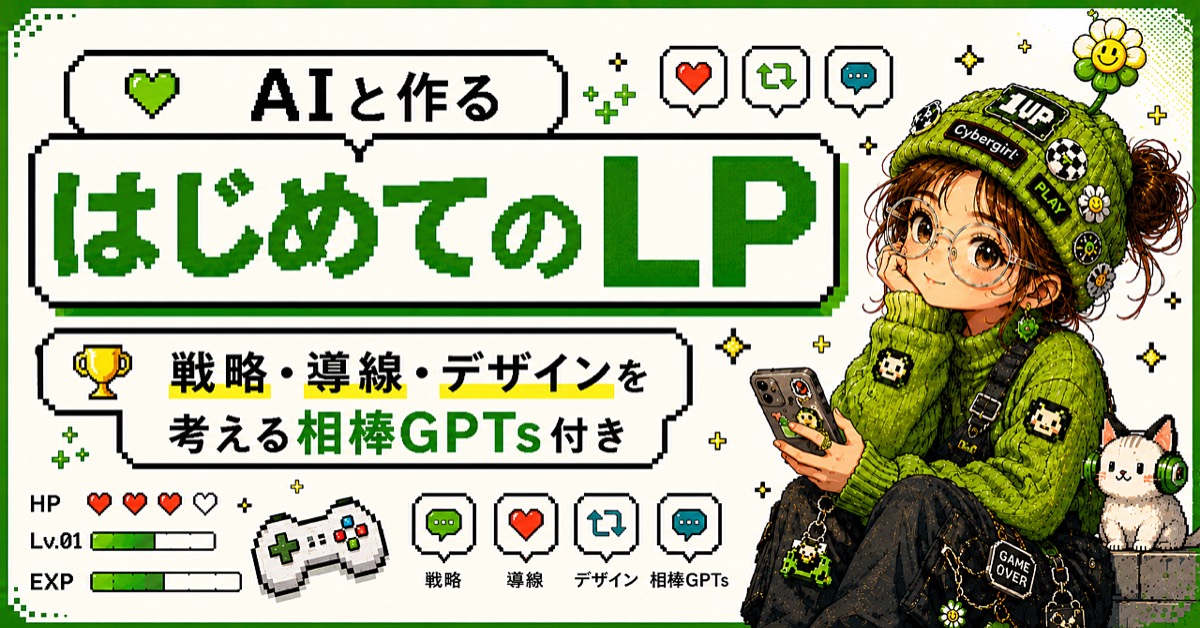 LP設計GPTsのBrain公式サムネイル