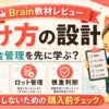 負け方の設計の評判・口コミ