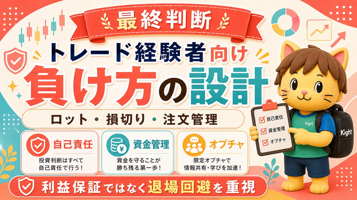 負け方の設計の最終判断