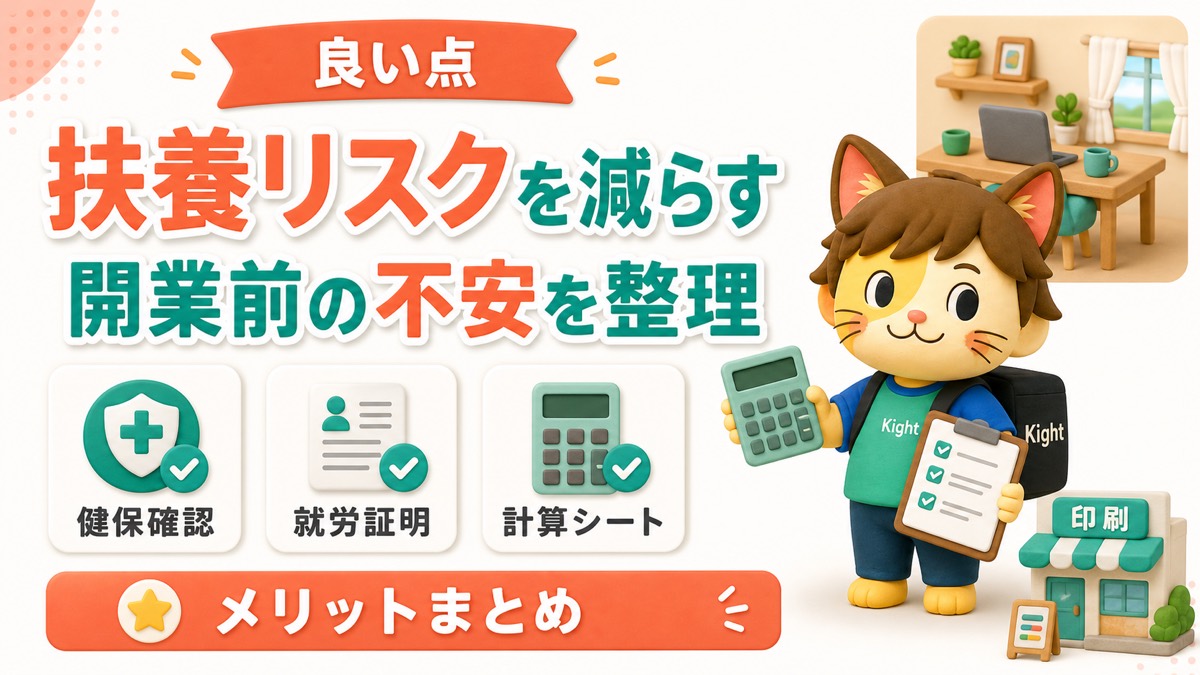 マナミのおうちで開業ガイドのメリット