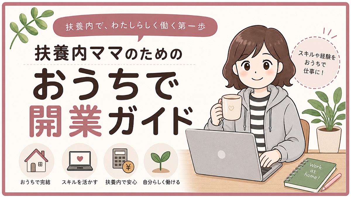 マナミのおうちで開業ガイドのBrain公式サムネイル