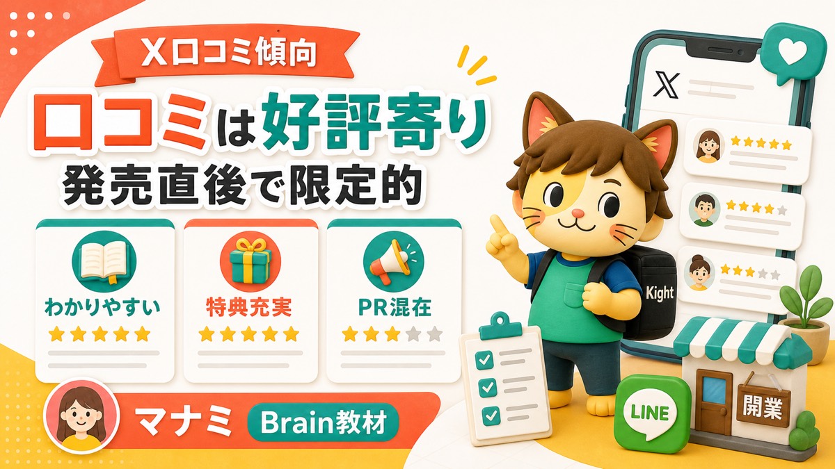 マナミのおうちで開業ガイドの口コミ傾向