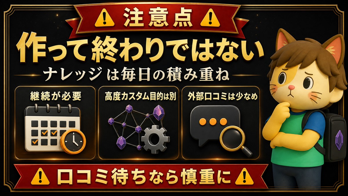 Obsidian自分専用ナレッジスタータキットの注意点