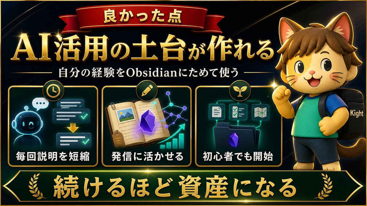 Obsidian自分専用ナレッジスタータキットのメリット