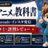 れんとんのAIアニメの教科書の評判・口コミ