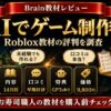 お寿司職人のRobloxゲーム制作14日間教材の評判・口コミ