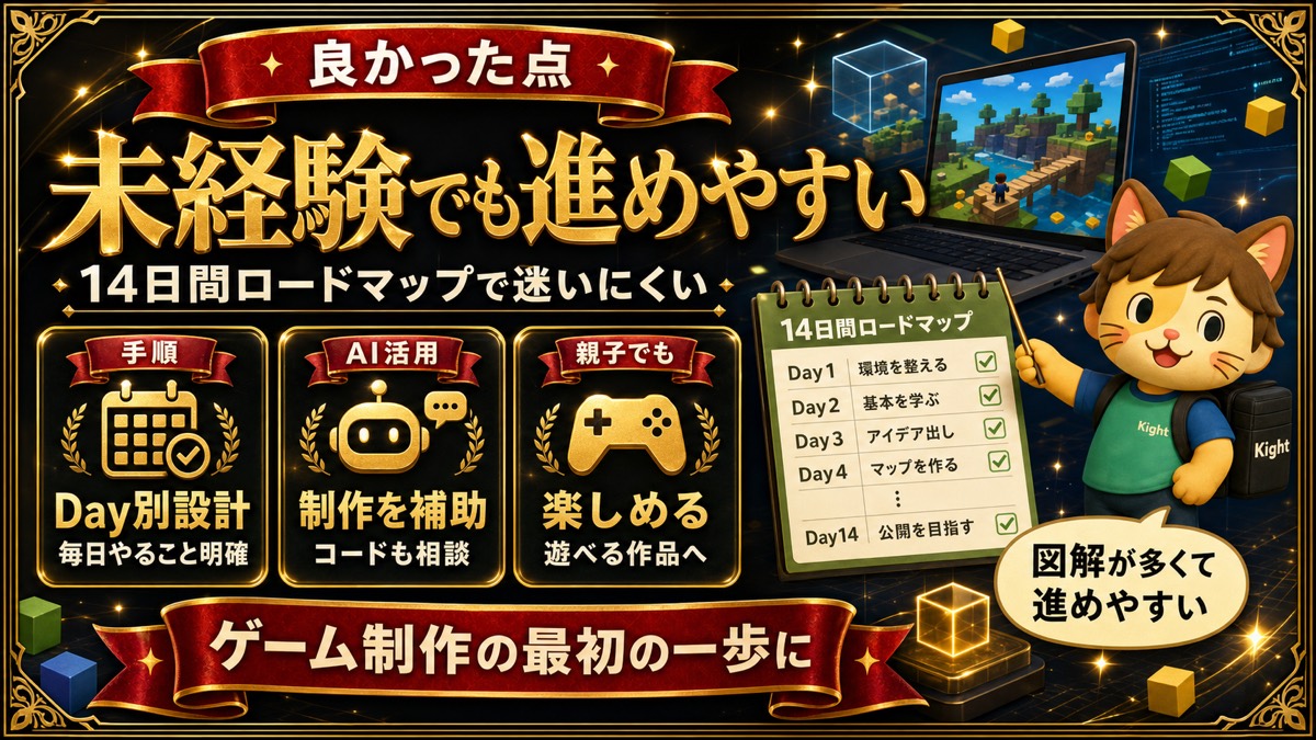 お寿司職人のRobloxゲーム制作14日間教材のメリット