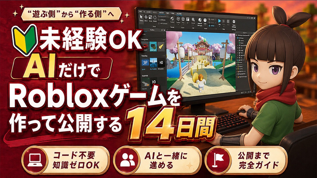 お寿司職人のRobloxゲーム制作14日間教材のBrain公式サムネイル