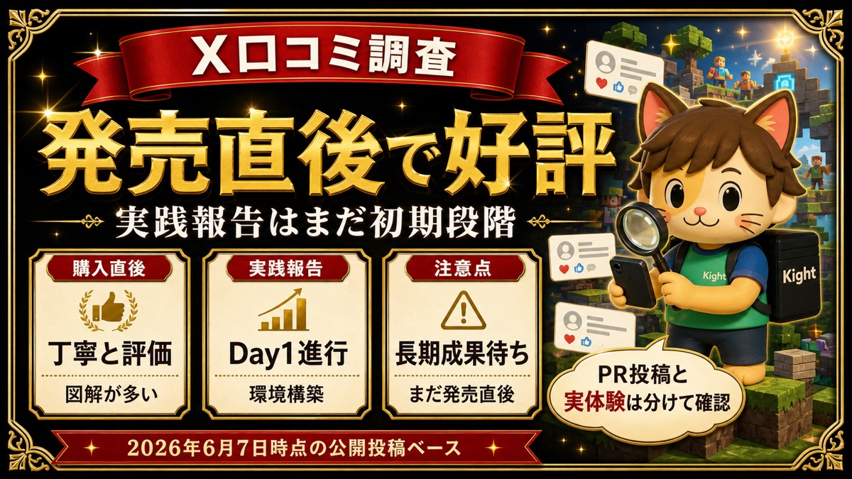 お寿司職人のRobloxゲーム制作14日間教材のX口コミ傾向