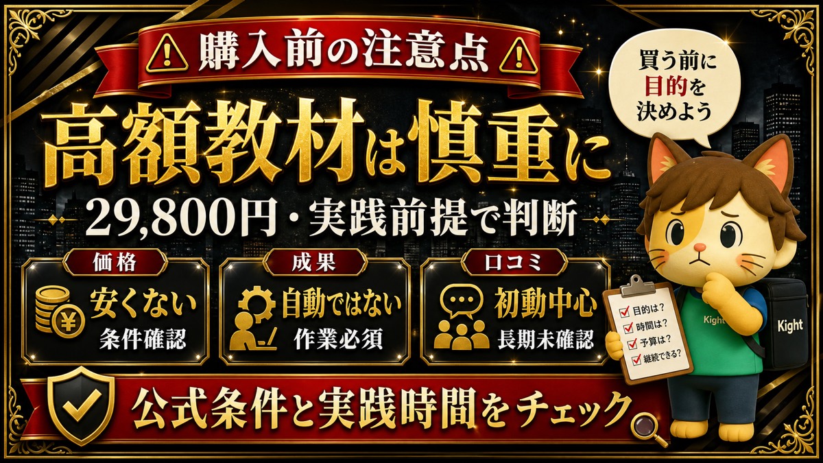 AI時代のスモールビジネス大全の注意点