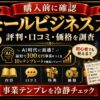 支配人ミルのAI時代のスモールビジネス大全の評判・口コミ