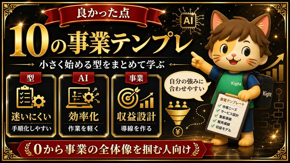 AI時代のスモールビジネス大全のメリット