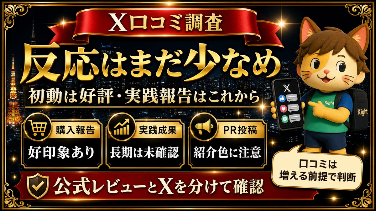 AI時代のスモールビジネス大全のX口コミ傾向