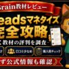 みるくのThreadsマネタイズ完全攻略の評判・口コミ