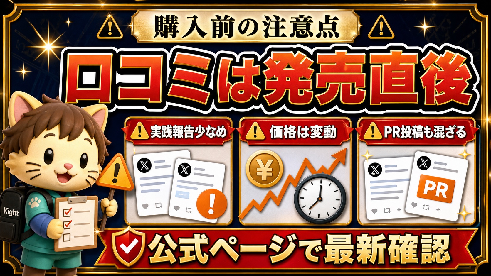 よしのXバズポスト作成くんの購入前の注意点