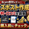 よしのXバズポスト作成くんの評判・口コミ