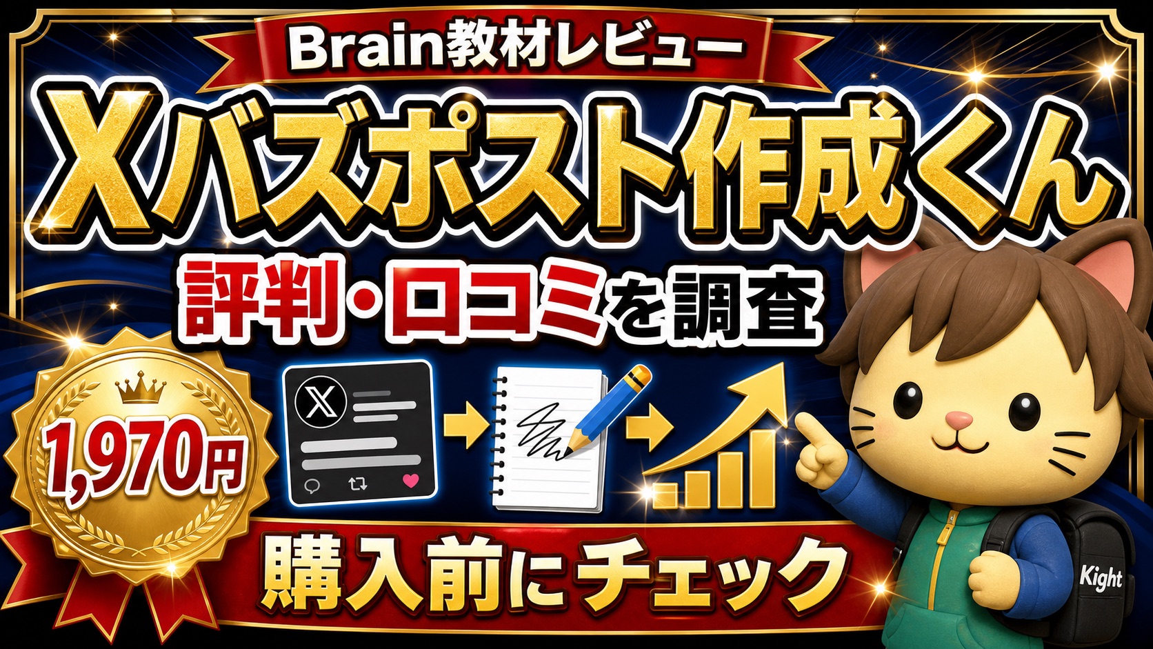 よしのXバズポスト作成くんの評判・口コミ