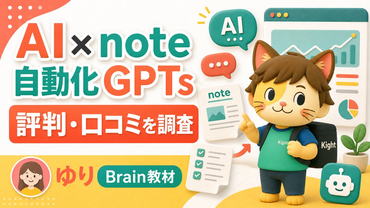 ゆりのAI×note自動化GPTs完全パックの評判・口コミ