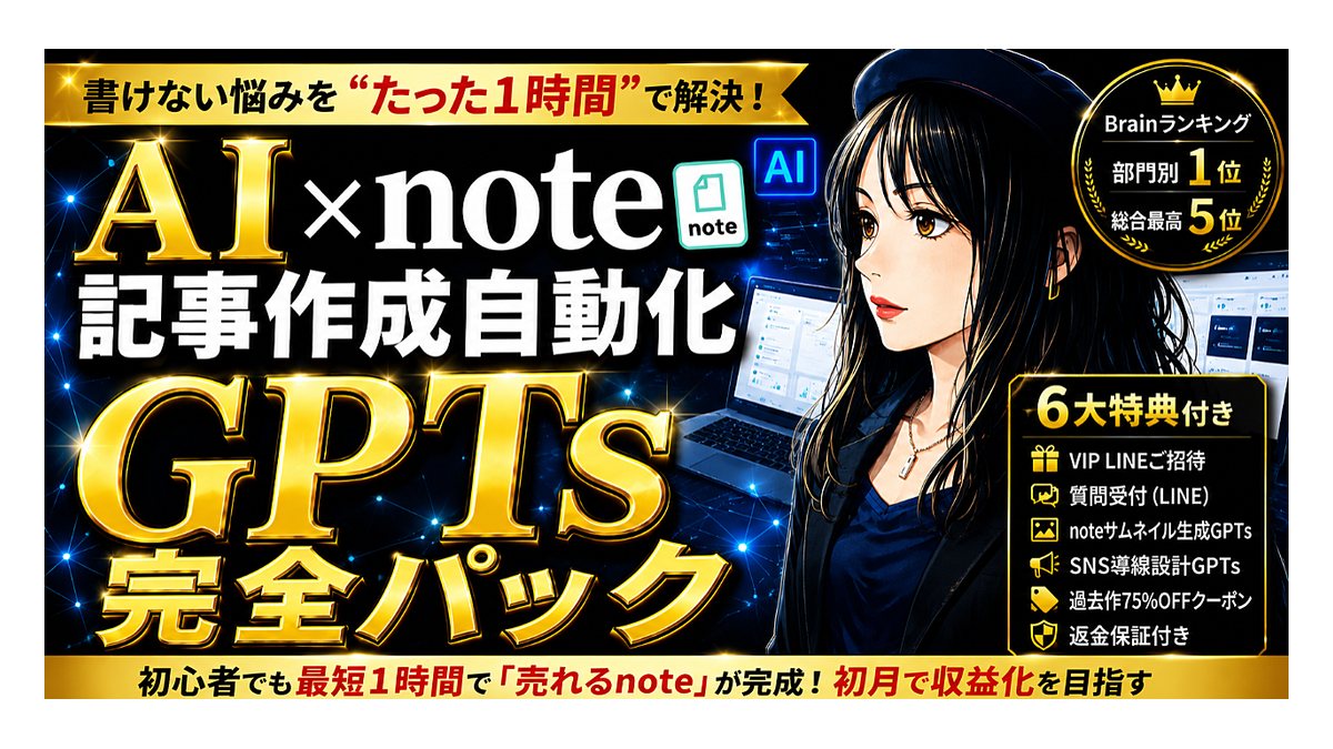 ゆりのAI×note自動化GPTs完全パックのBrain公式サムネイル