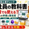 AI社員の教科書は初心者でも使えるか
