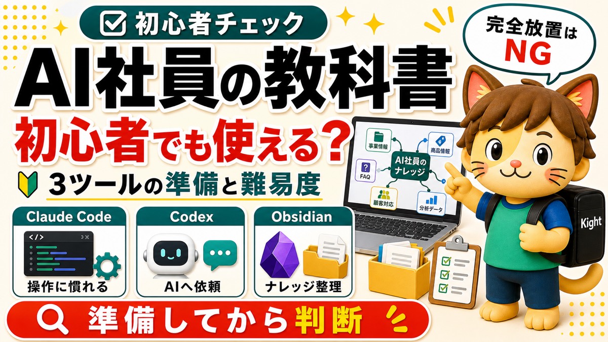 AI社員の教科書は初心者でも使えるか