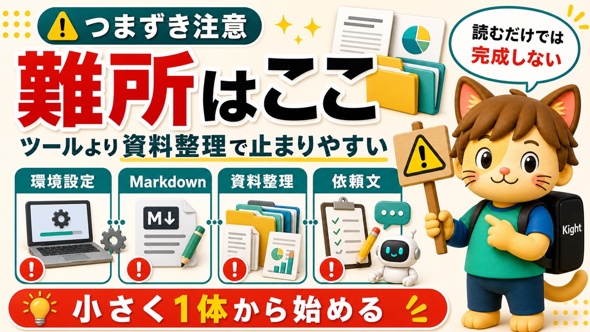 AI社員の教科書で初心者がつまずきやすい点