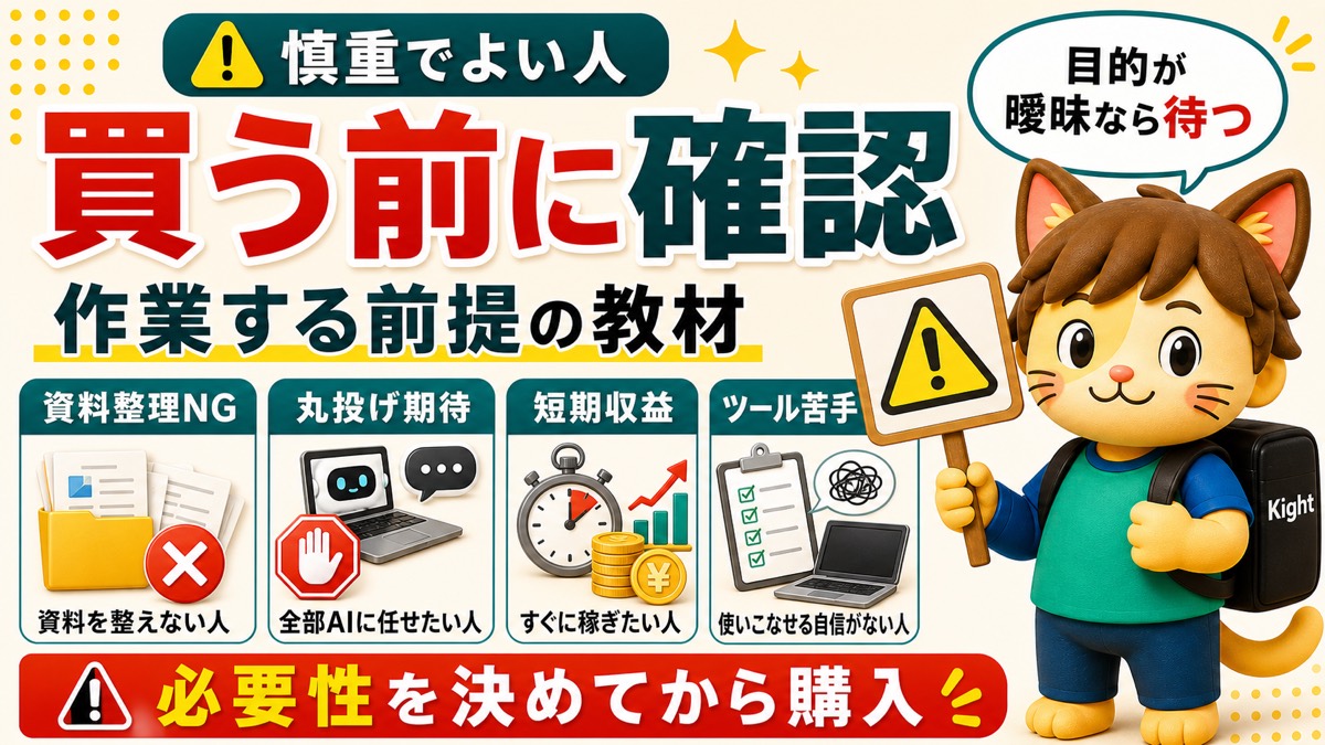 AI社員の教科書を慎重に考えたい人
