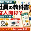 AI社員の教科書はどんな人向けか
