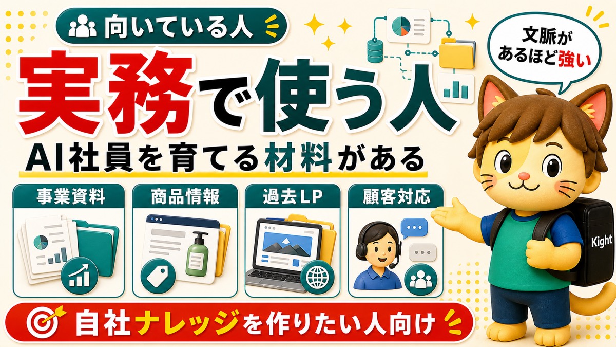 AI社員の教科書が向いている人