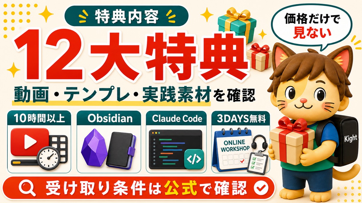 AI社員の教科書の12大特典