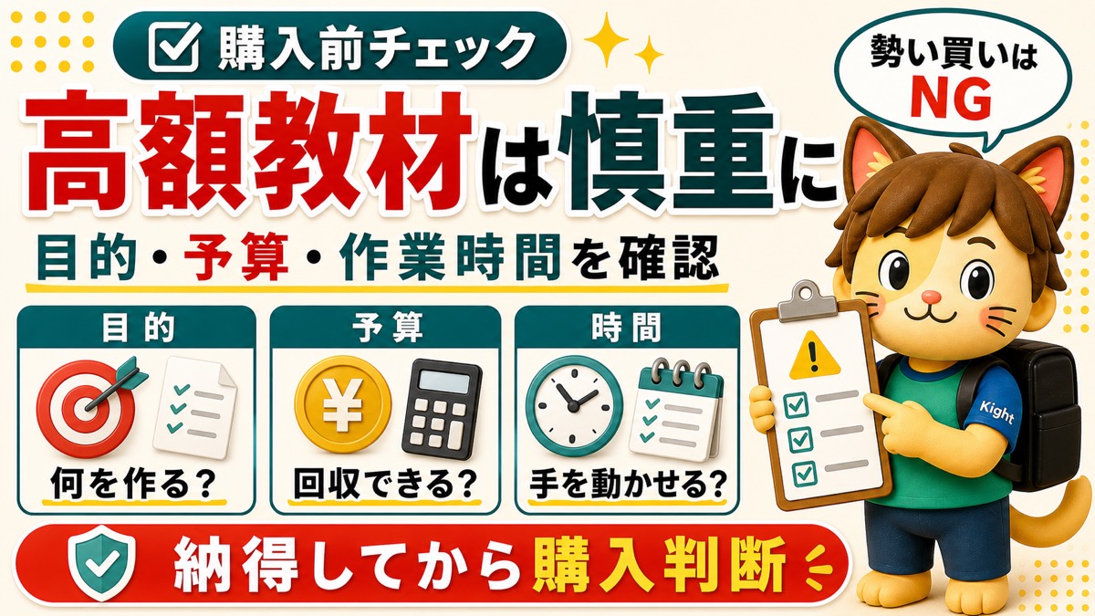 AI社員の教科書の購入前チェック