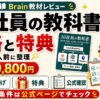 AI社員の教科書の価格と特典