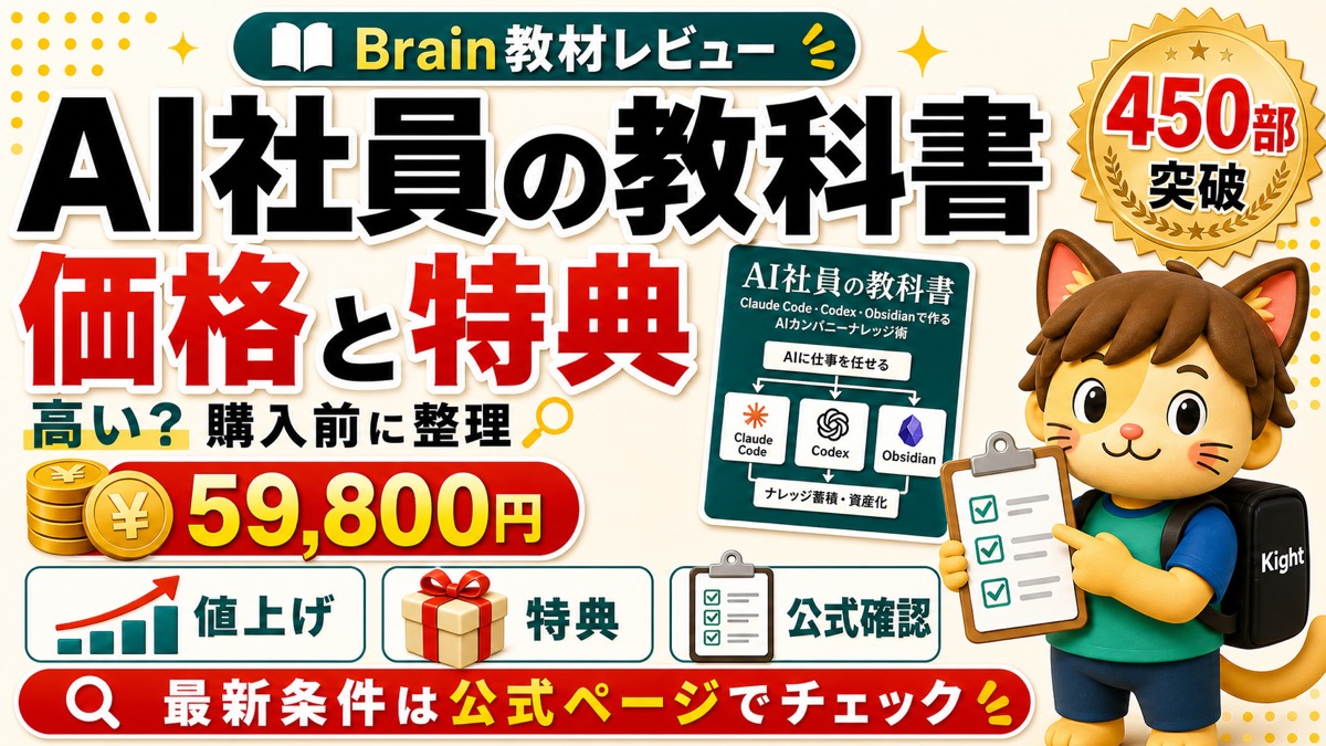 AI社員の教科書の価格と特典