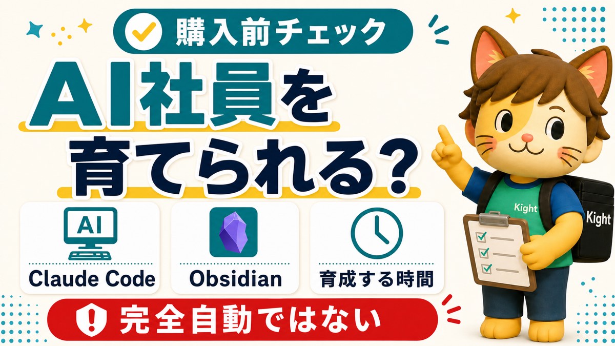 AIオフィスの育て方の購入前チェック