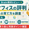 ゆーき丸のAIオフィスの育て方の評判・口コミ