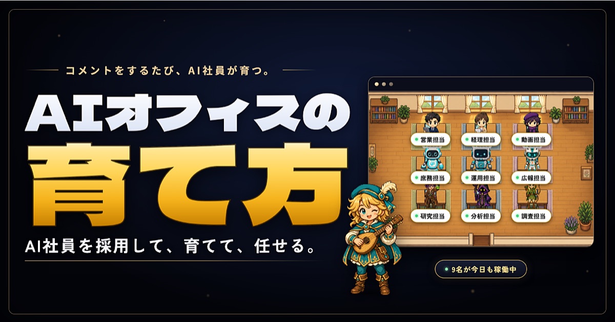 ゆーき丸のAIオフィスの育て方のBrain公式サムネイル