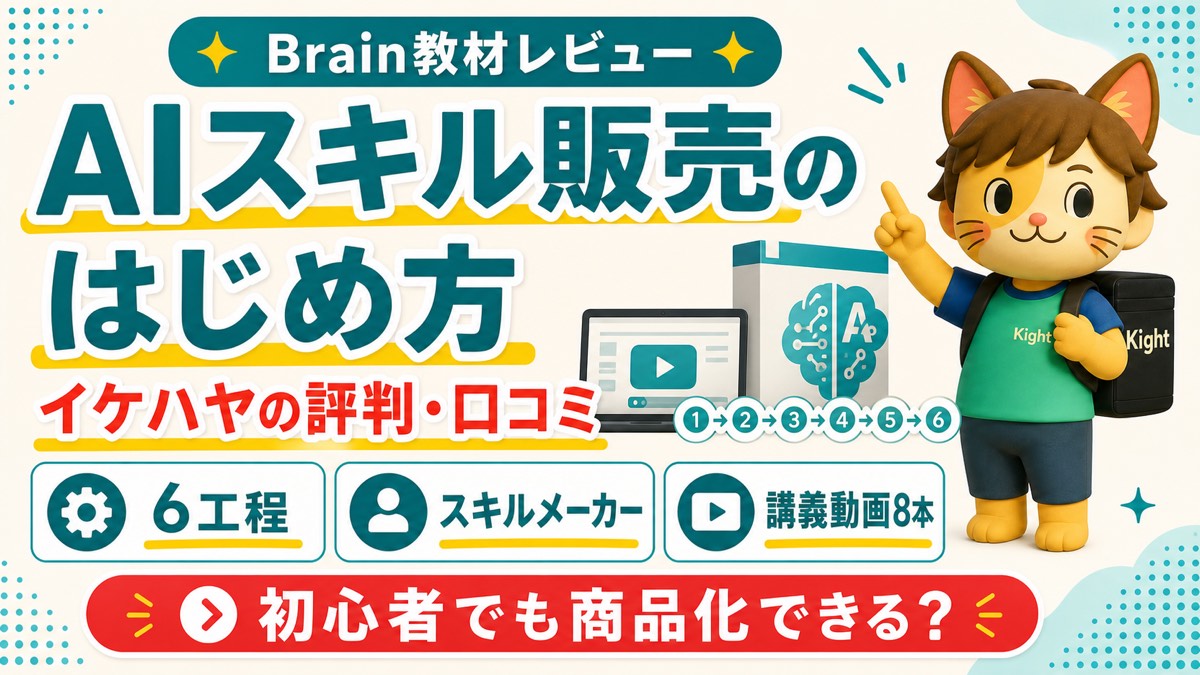 イケハヤのAIスキル販売のはじめ方の評判・口コミ